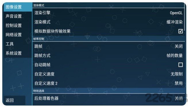 手機PSP模擬器黃金版