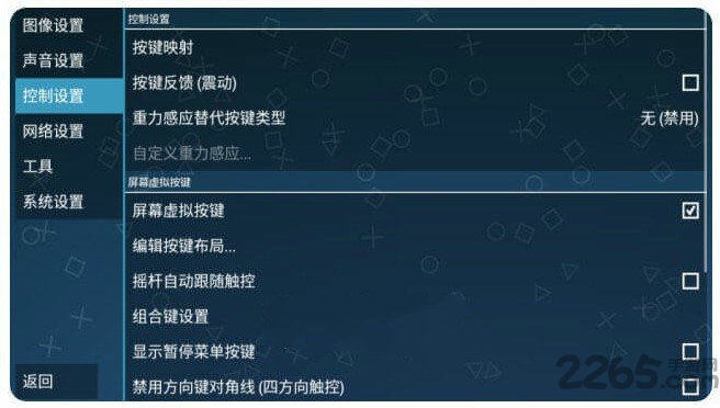 手機PSP模擬器黃金版