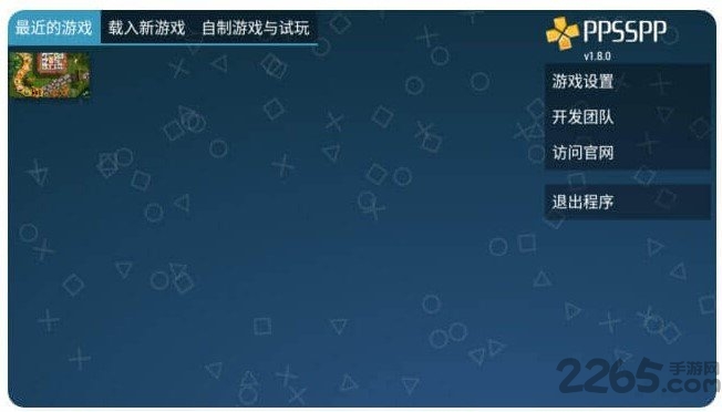 手機PSP模擬器黃金版