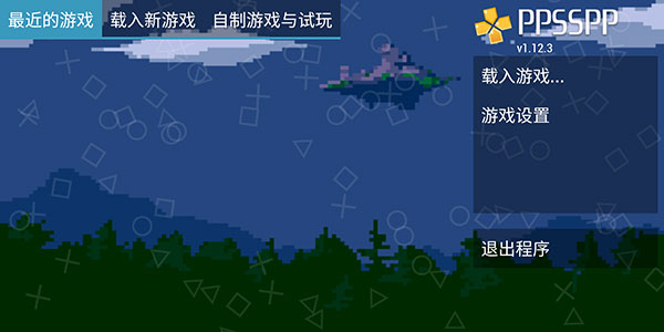 ppsspp模擬器黃金版怎么自定義按鍵