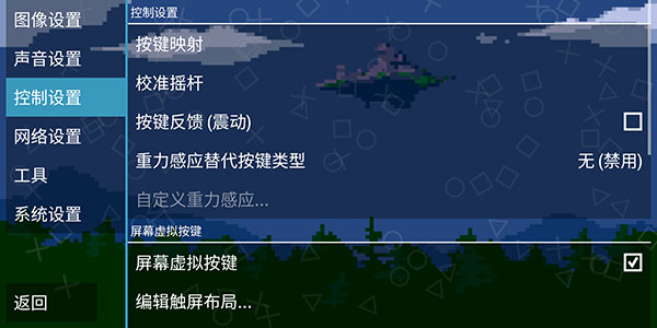 ppsspp模擬器黃金版怎么自定義按鍵