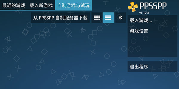 psp模擬器黃金版怎么下載游戲