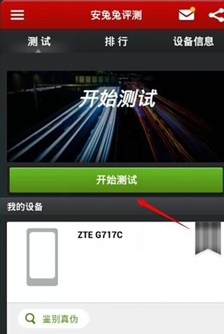 安兔兔評測怎么跑分教程