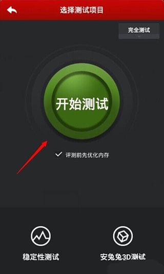 安兔兔評測怎么跑分教程