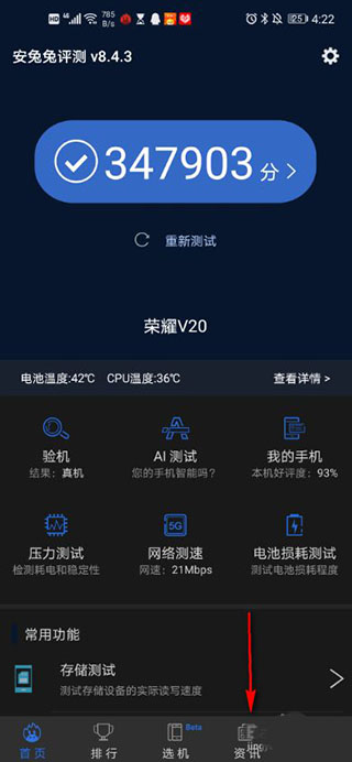 安兔兔評測如何設(shè)置可控區(qū)域教程