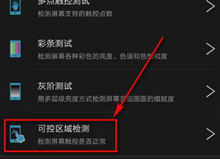 安兔兔評測如何設(shè)置可控區(qū)域教程