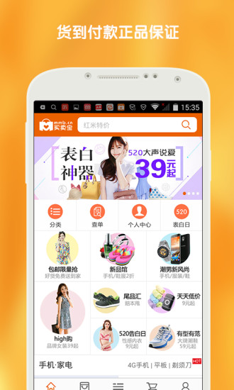 買賣寶商城軟件