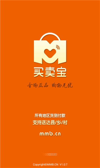 買賣寶商城軟件
