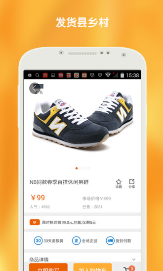 買賣寶商城app下載
