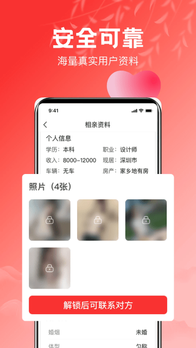 紅娘相親平臺