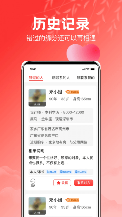紅娘相親平臺
