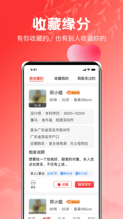 紅娘相親平臺