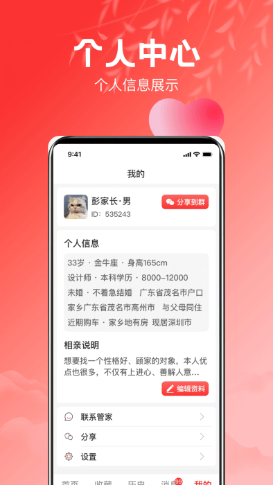 紅娘相親平臺