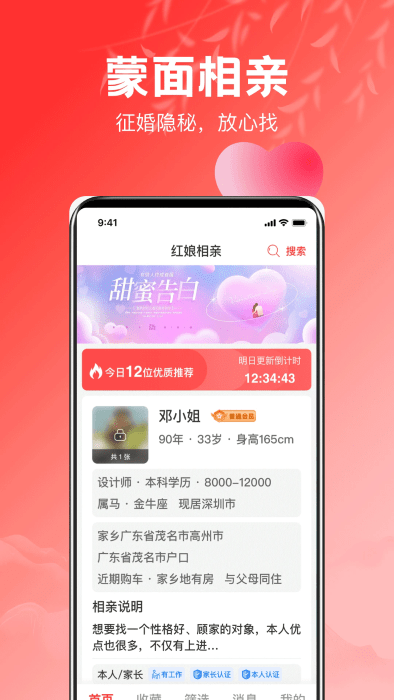 紅娘相親平臺