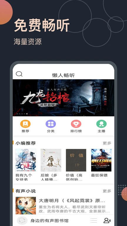 免費小說聽書大全app