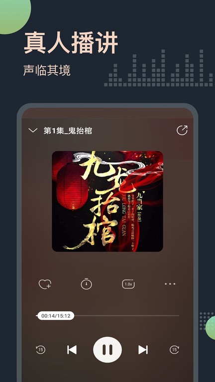 免費小說聽書大全app