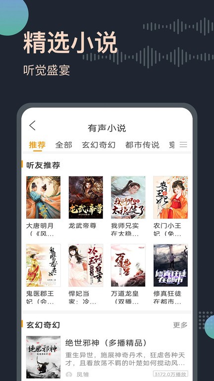 免費小說聽書大全app