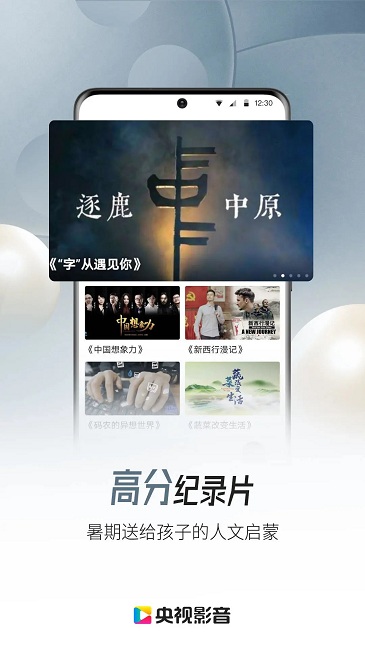 中國網(wǎng)絡(luò)電視臺客戶端(更名央視影音)