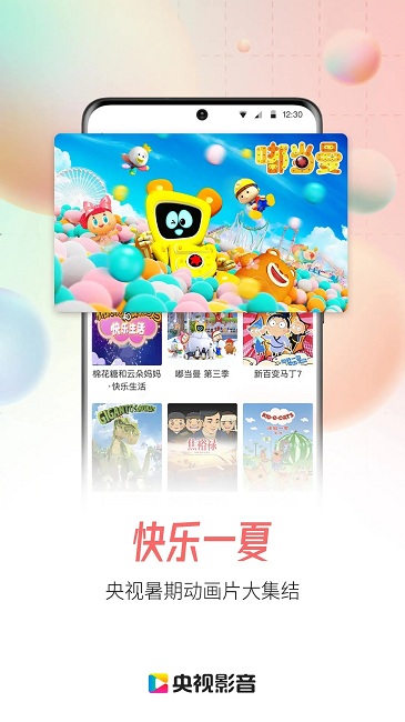 中國網(wǎng)絡(luò)電視臺客戶端(更名央視影音)