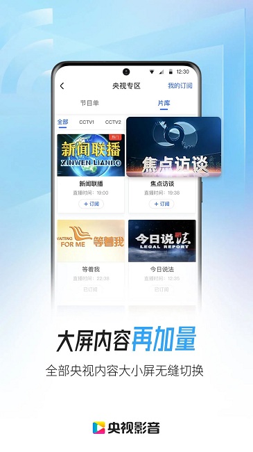 中國網(wǎng)絡(luò)電視臺客戶端(更名央視影音)