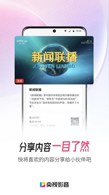 中國網(wǎng)絡(luò)電視臺客戶端(更名央視影音)