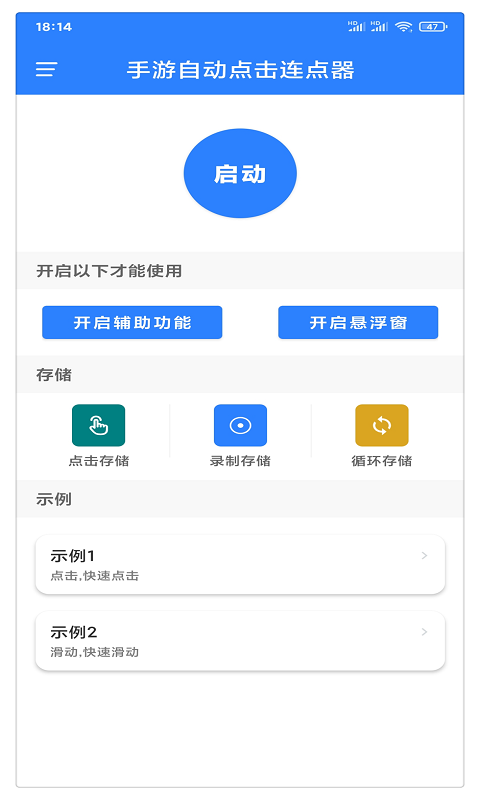 萬(wàn)能自動(dòng)點(diǎn)擊器連點(diǎn)器官方版