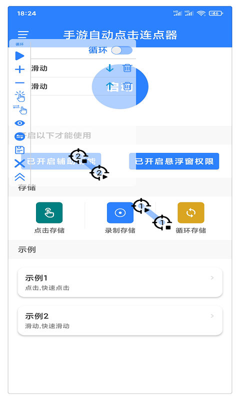萬(wàn)能自動(dòng)點(diǎn)擊器連點(diǎn)器官方版