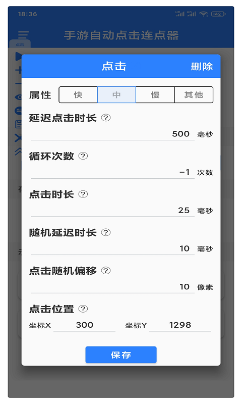 萬(wàn)能自動(dòng)點(diǎn)擊器連點(diǎn)器官方版