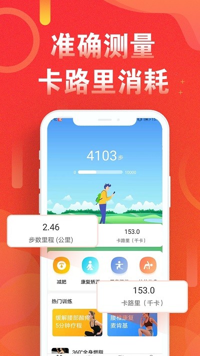 淘步步健康計步最新版(改名運動走路計步器)