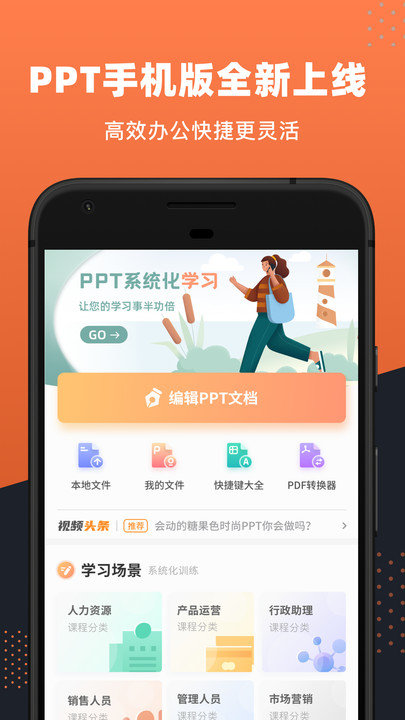 ppt幻燈片制作app