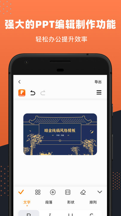 ppt幻燈片制作app