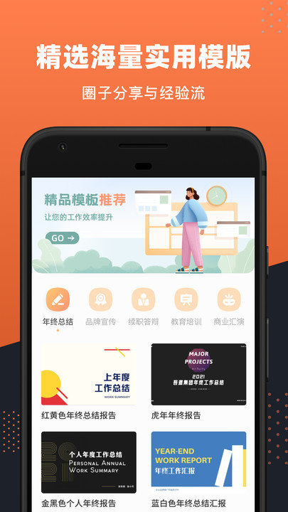 ppt幻燈片制作app
