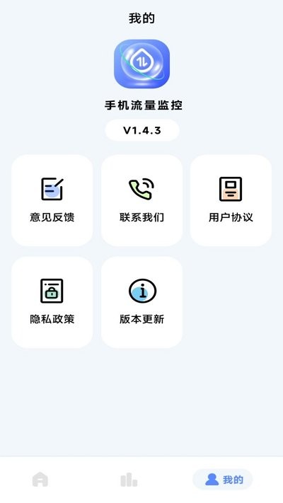 流量監(jiān)控專家app