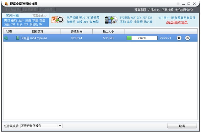狸窝全能视频转换器官方电脑版 狸窝全能视频转换器免费电脑版