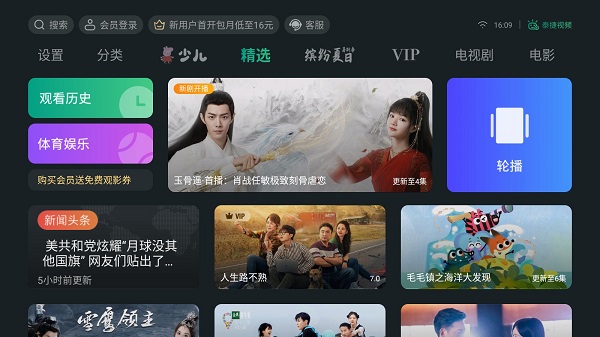 泰捷視頻app官方下載最新版