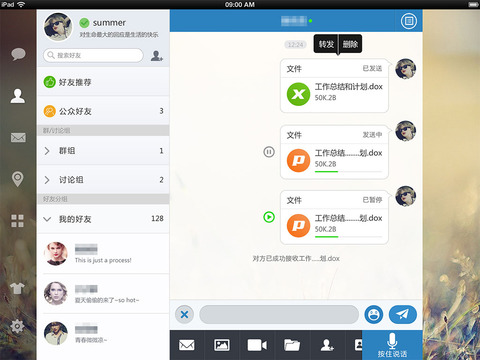 飛信hd客戶端官方版
