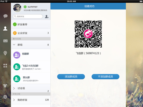飛信hd客戶端官方版