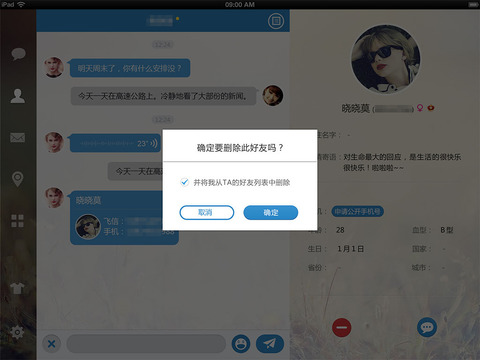 飛信hd客戶端官方版