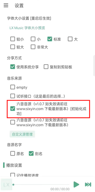 lxmusicapp使用教程 lxmusic使用教程