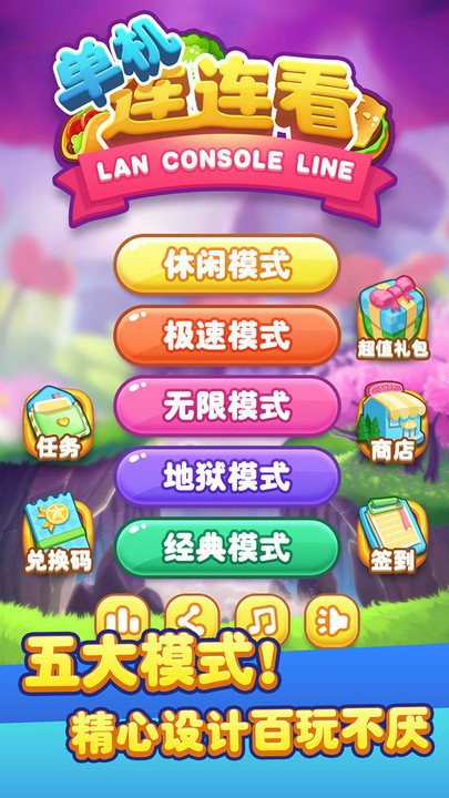 單機連連看小游戲