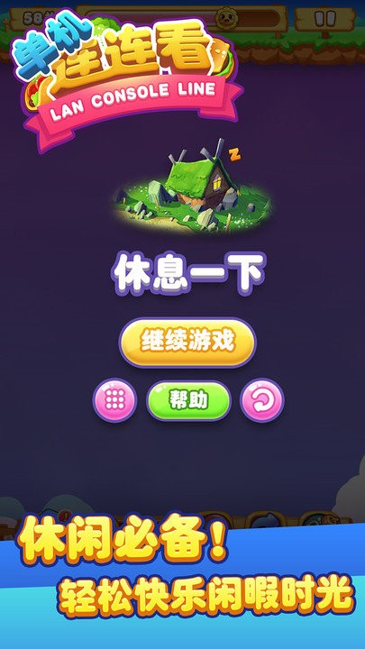 單機連連看小游戲