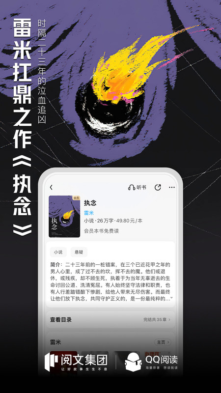 2025qq閱讀app