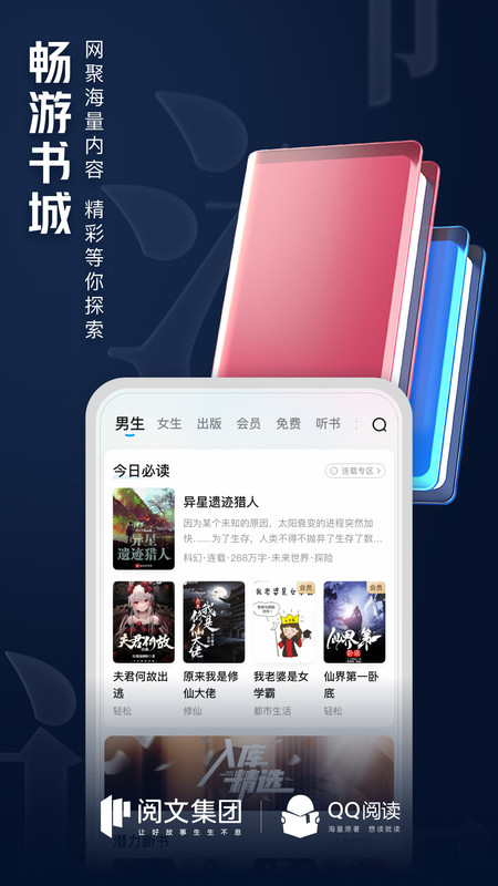 2025qq閱讀app