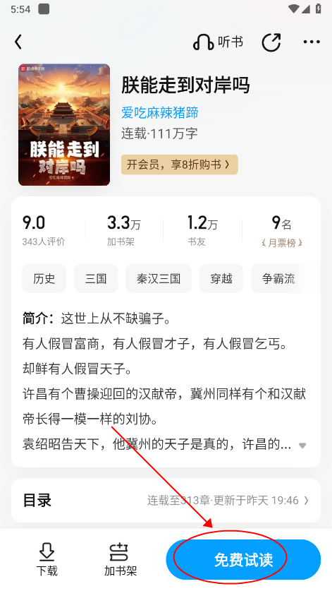 qq閱讀app教程