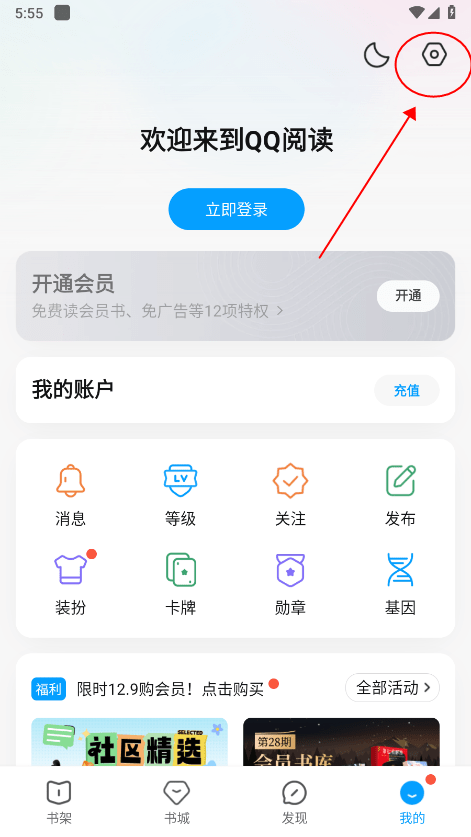 qq閱讀app教程