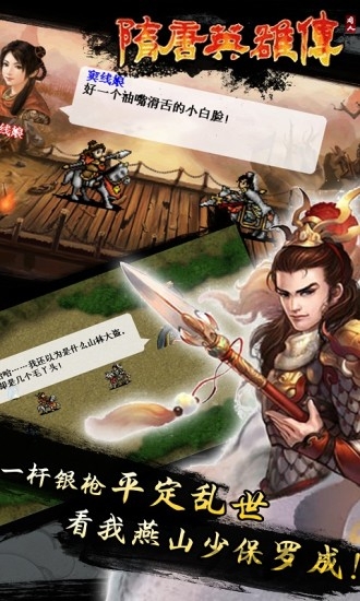 隋唐英雄傳單機手機版