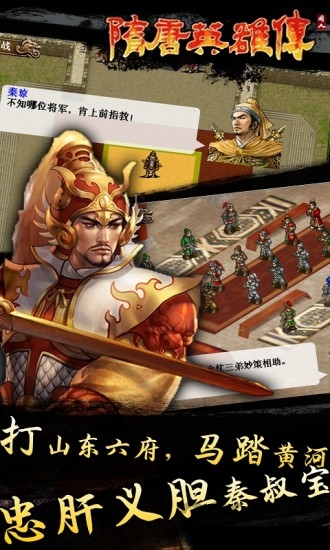 隋唐英雄傳單機手機版