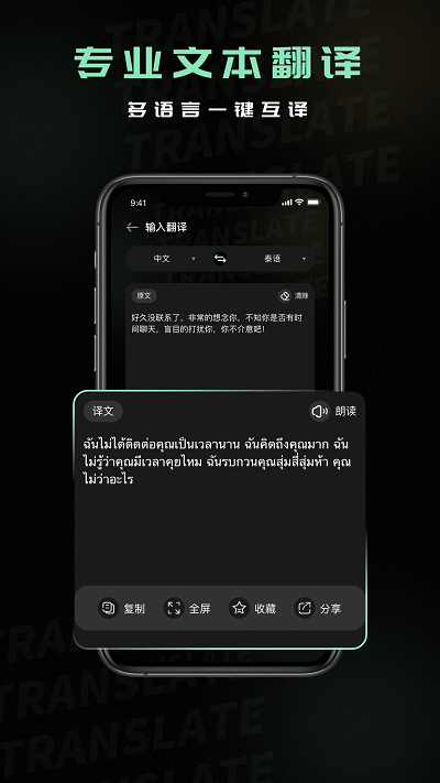 泰語翻譯器app