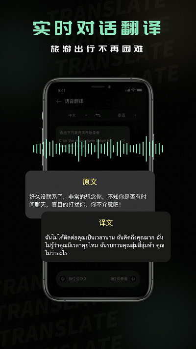 泰語翻譯器app