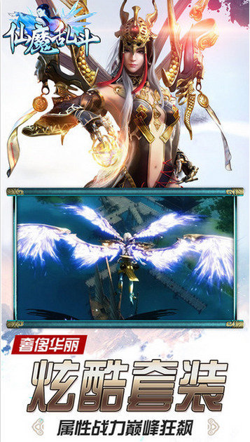 仙魔亂斗官方正版
